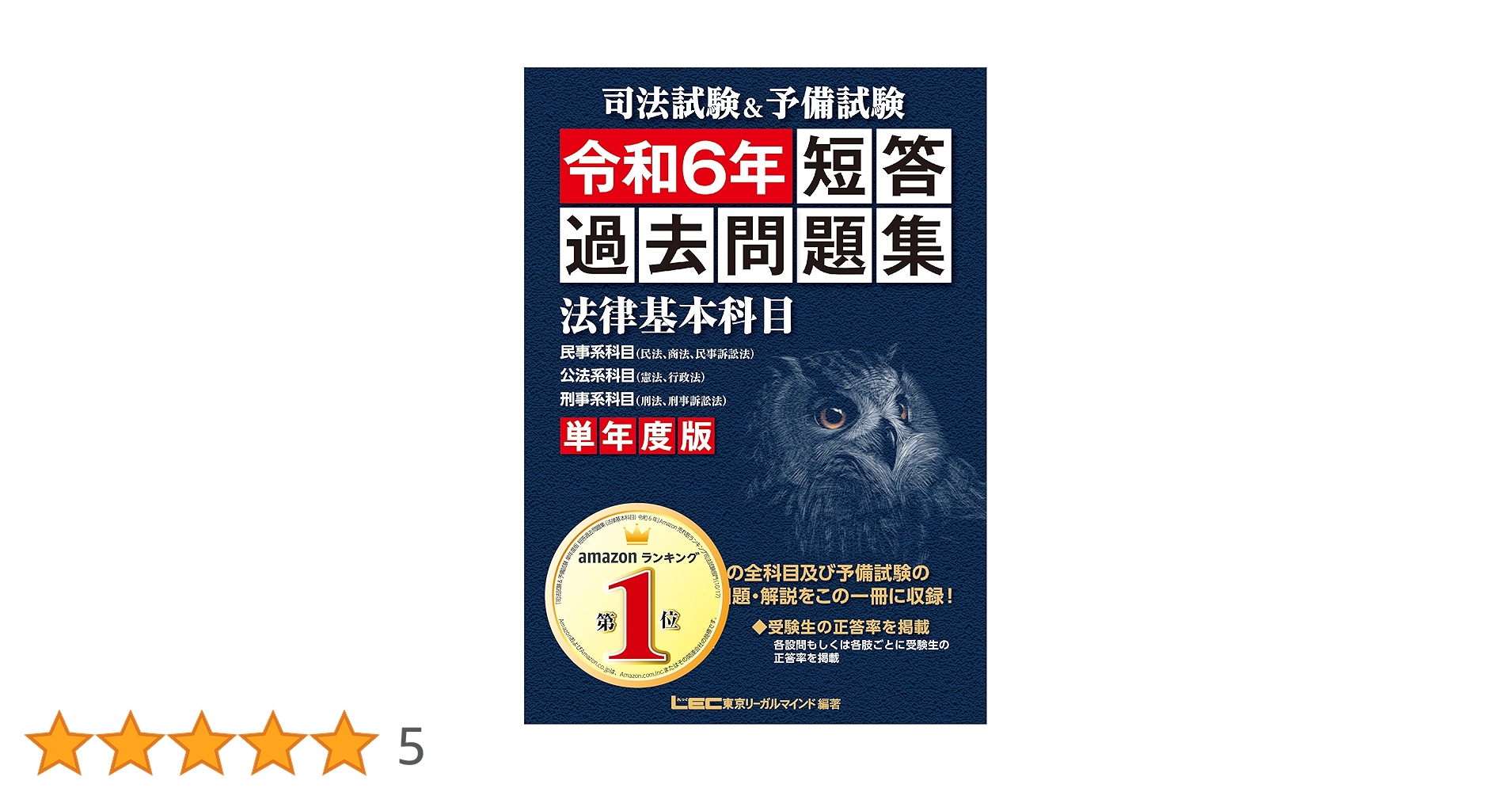 裁断済み　司法試験&amp;予備試験短答過去問題集法律基本科目 : 単年度版令和2〜6年 裁断済み 司法試験&予備試験短答過去問題集法律基本科目 : 単